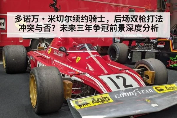 多诺万·米切尔续约骑士，后场双枪打法冲突与否？未来三年争冠前景深度分析 | jiuyou game