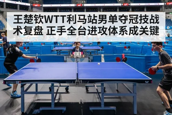 table tennis player championship