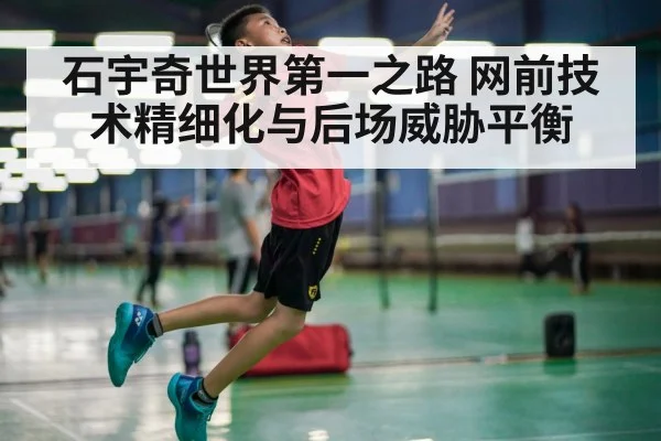 badminton jump smash