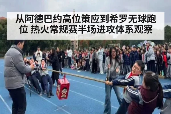 从阿德巴约高位策应到希罗无球跑位 热火常规赛半场进攻体系观察 - jiuyou game